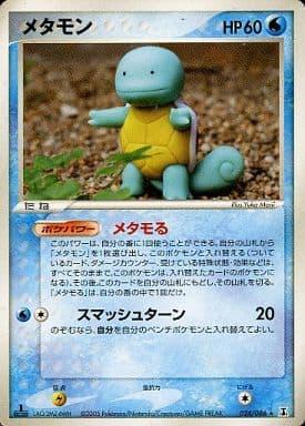 Carte Pokémon: メタモン [Metamorph]