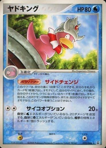 Carte Pokémon: ヤドキング [Roigada]