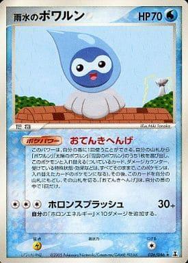 Carte Pokémon: 雨水の ポワルン [Morpheo Pluie]