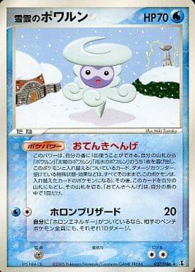 Carte Pokémon: 雪雲の ポワルン [Morpheo Neige]