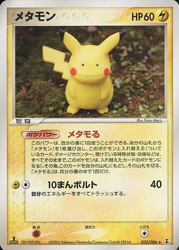 Carte Pokémon: メタモン [Metamorph]