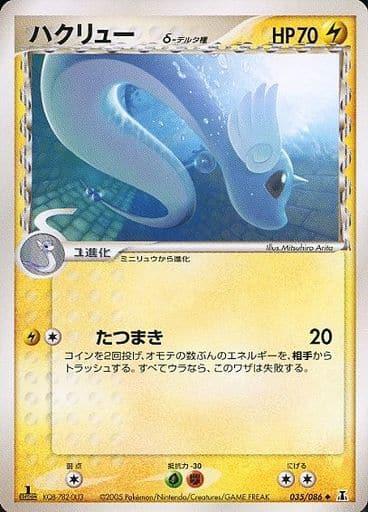 Carte Pokémon: ハクリュー δ [Draco δ]