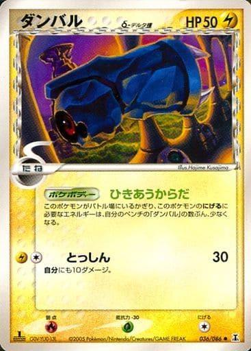 Carte Pokémon: ダンバル δ [Terhal δ]