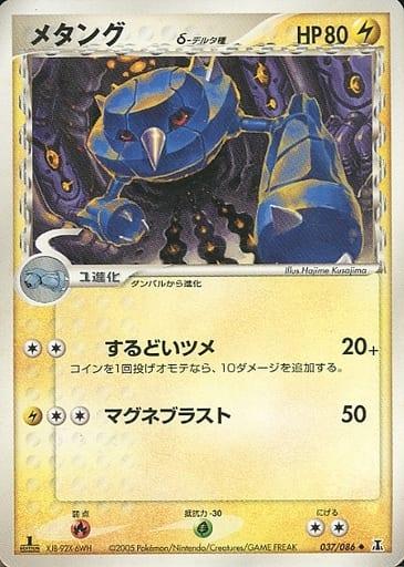 Carte Pokémon: メタング δ [Metang δ]