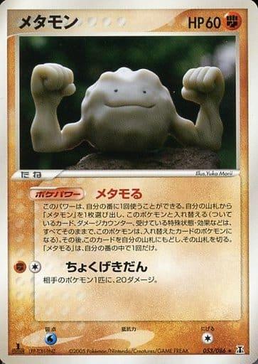 Carte Pokémon: メタモン [Metamorph]