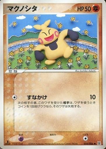 Carte Pokémon: マクノシタ [Makuhita]