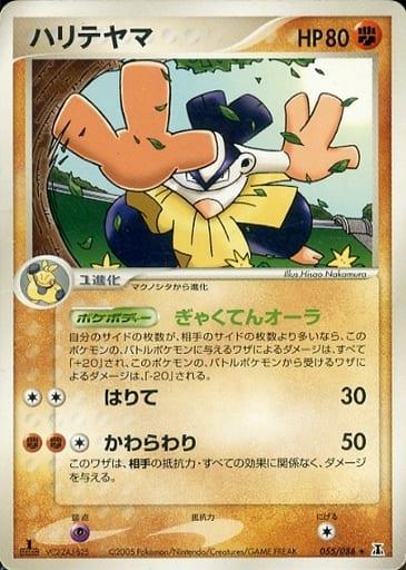 Carte Pokémon: ハリテヤマ [Hariyama]