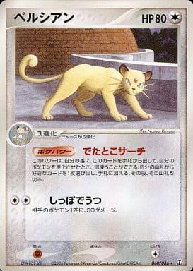 Carte Pokémon: ペルシアン [Persian]