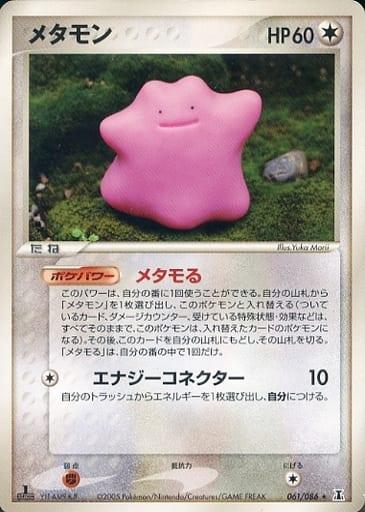 Carte Pokémon: メタモン [Metamorph]