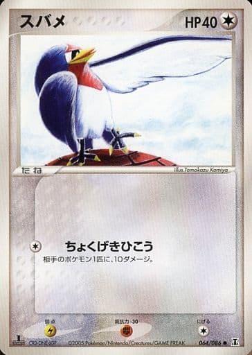 Carte Pokémon: スバメ [Nirondelle]