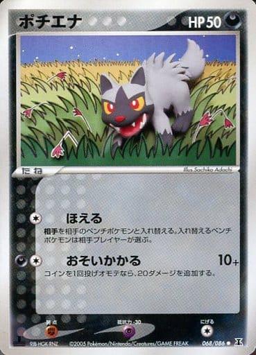 Carte Pokémon: ポチエナ [Medhyena]