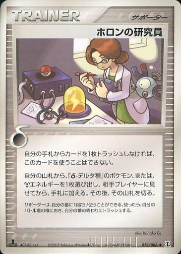 Carte Pokémon: ホロンの 研究員 [Chercheur Holon]