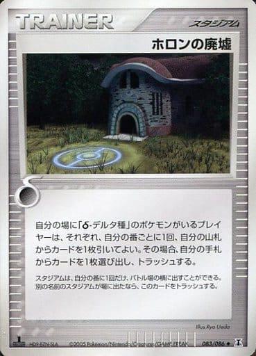 Carte Pokémon: ホロンの 廃墟 [Ruines Holon]