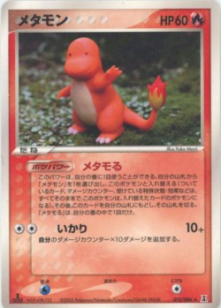 Carte Pokémon: Metamorph