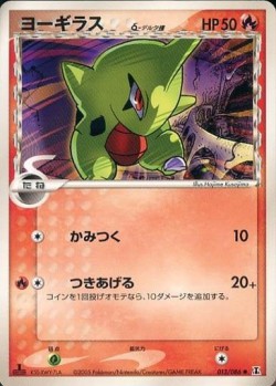 Carte Pokémon: Embrylex δ