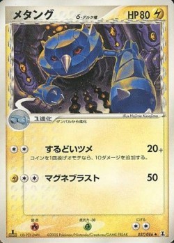 Carte Pokémon: Metang δ