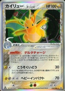 Carte Pokémon: Dracolosse δ