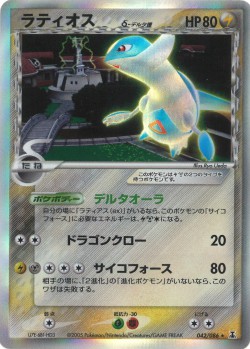 Carte Pokémon: Latios δ