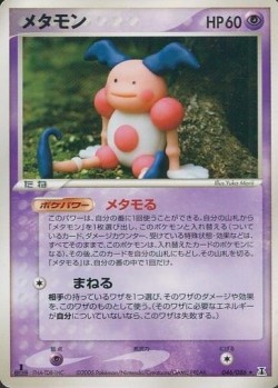 Carte Pokémon: Metamorph