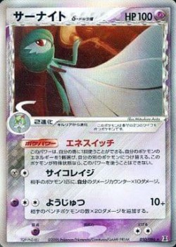 Carte Pokémon: Gardevoir δ