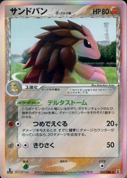 Carte Pokémon: Sablaireau δ