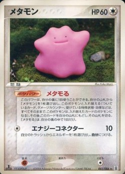 Carte Pokémon: Metamorph