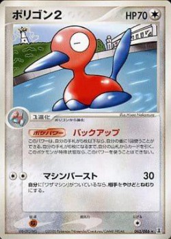 Carte Pokémon: Porygon2