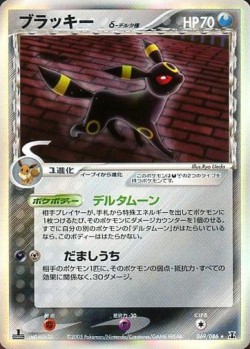 Carte Pokémon: Noctali δ