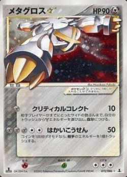 Carte Pokémon: Metalosse star