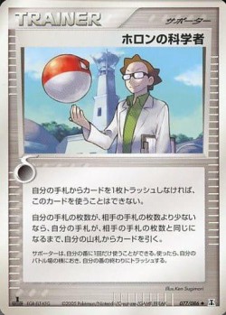 Carte Pokémon: Scientifique Holon