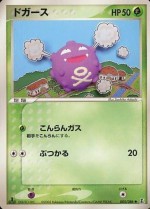 Carte Pokémon: Smogo