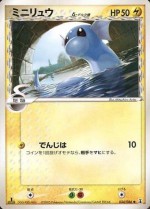 Carte Pokémon: Minidraco