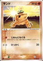 Carte Pokémon: Sabelette