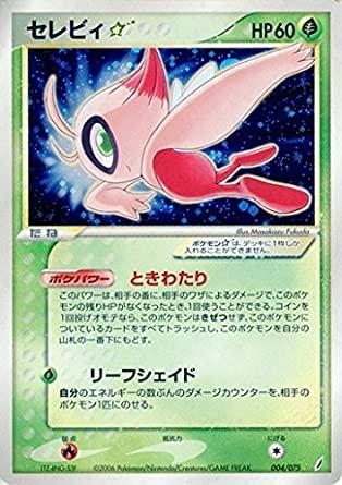 Carte Pokémon: セレビィ star [Celebi star]