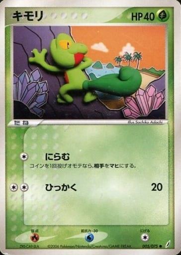 Carte Pokémon: キモリ [Arcko]