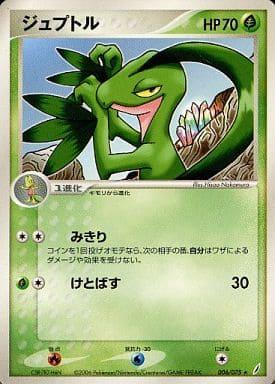 Carte Pokémon: ジュプトル [Massko]