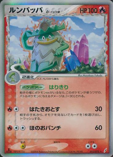 Carte Pokémon: ルンパッパ δ [Ludicolo δ]