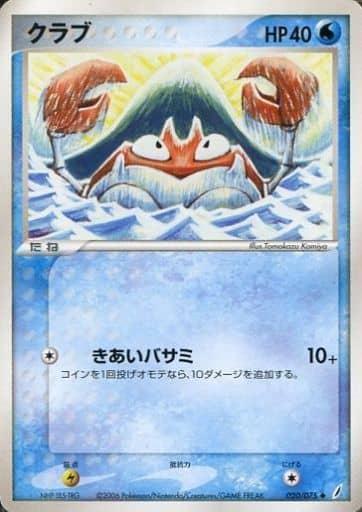 Carte Pokémon: クラブ [Krabby]