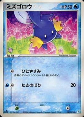 Carte Pokémon: ミズゴロウ [Gobou]