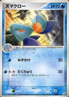 Carte Pokémon: ヌマクロー [Flobio]