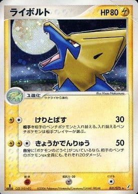 Carte Pokémon: ライボルト [Elecsprint]