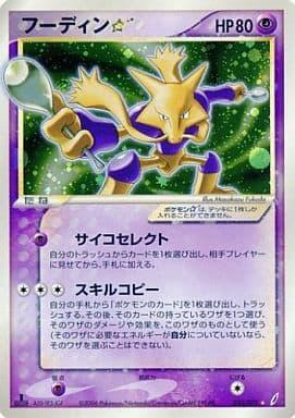 Carte Pokémon: フーディン star [Alakazam star]