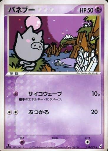 Carte Pokémon: バネブー [Spoink]