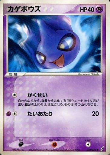 Carte Pokémon: カゲボウズ [Polichombr]