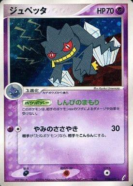 Carte Pokémon: ジュペッタ [Branette]