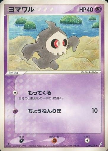 Carte Pokémon: ヨマワル [Skelenox]