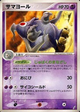 Carte Pokémon: サマヨール [Teraclope]