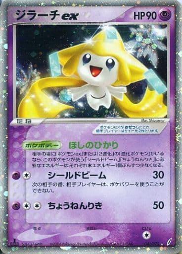 Carte Pokémon: ジラーチ ex [Jirachi ex]