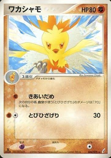 Carte Pokémon: ワカシャモ [Galifeu]