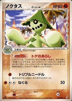 Carte Pokémon: ノクタス δ [Cacturne δ]